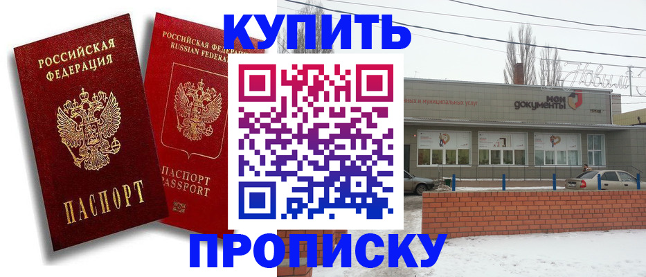 купить прописку в Тавде
