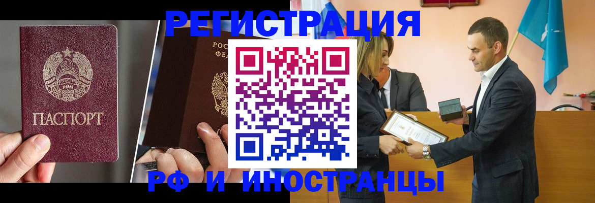 прописка для работы в Тавде